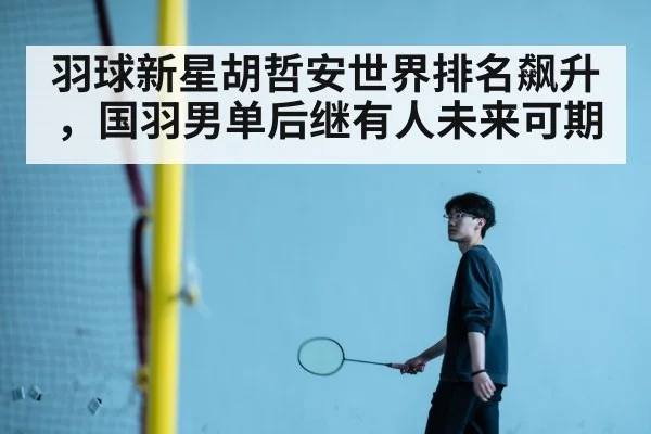 badminton young athlete training